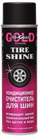 Кондиционер-очиститель для шин HI-GEAR TIRE SHINE ,453 г