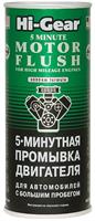 5-минутная промывка двигателя для автомобилей с большим пробегом 444 мл