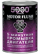 5-минутная промывка двигателя ,887 мл